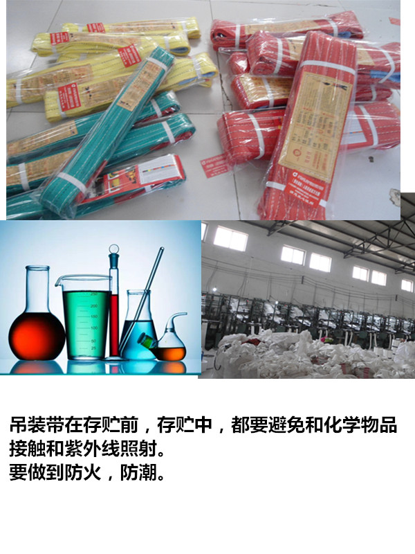 吊装带存贮