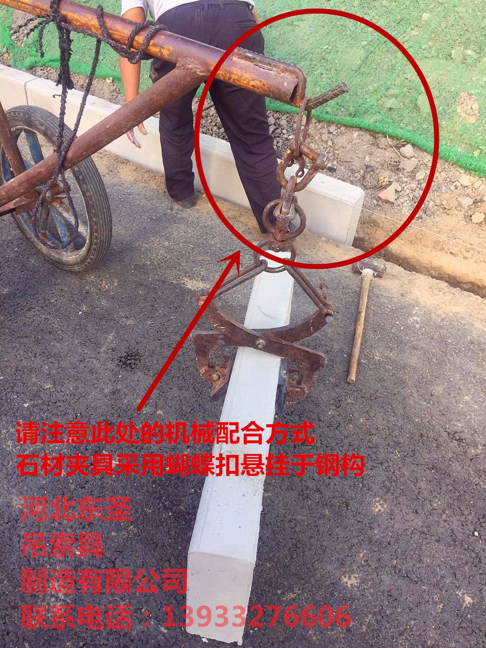 安装搬运路沿石工具蝴蝶扣加长固定链条吊装石材使用案例展示--49彩票--石材夹具|小型搅拌机|液压堆高车|手动叉车