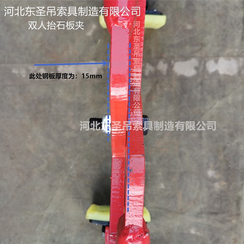 双人抬石板夹钢板厚度15mm标注--49彩票-石材夹具