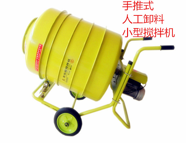 手推式550L小型搅拌机--49彩票